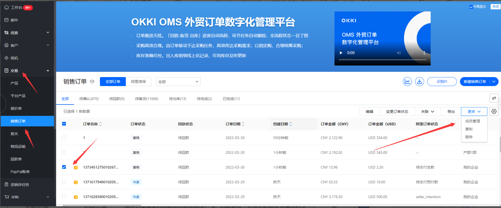 如何修改订单的当前处理人/业绩归属人/归属部门 - 图1