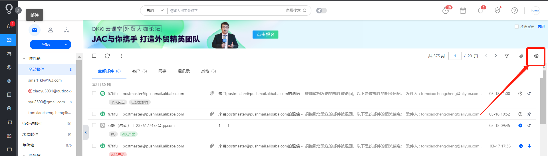 检测邮箱配置 - 图1