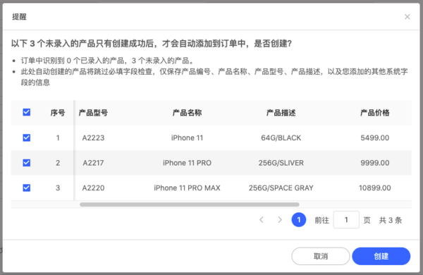 订单“智能导入”功能介绍 - 图2
