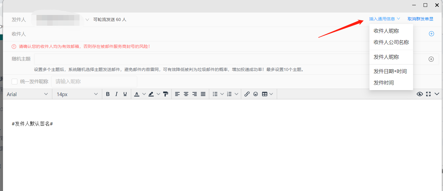 群发单显在哪里插入收件人昵称？ - 图2