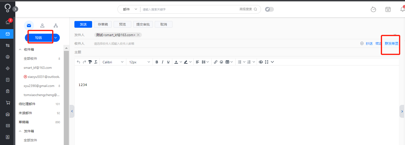 怎么群发邮件? - 图1