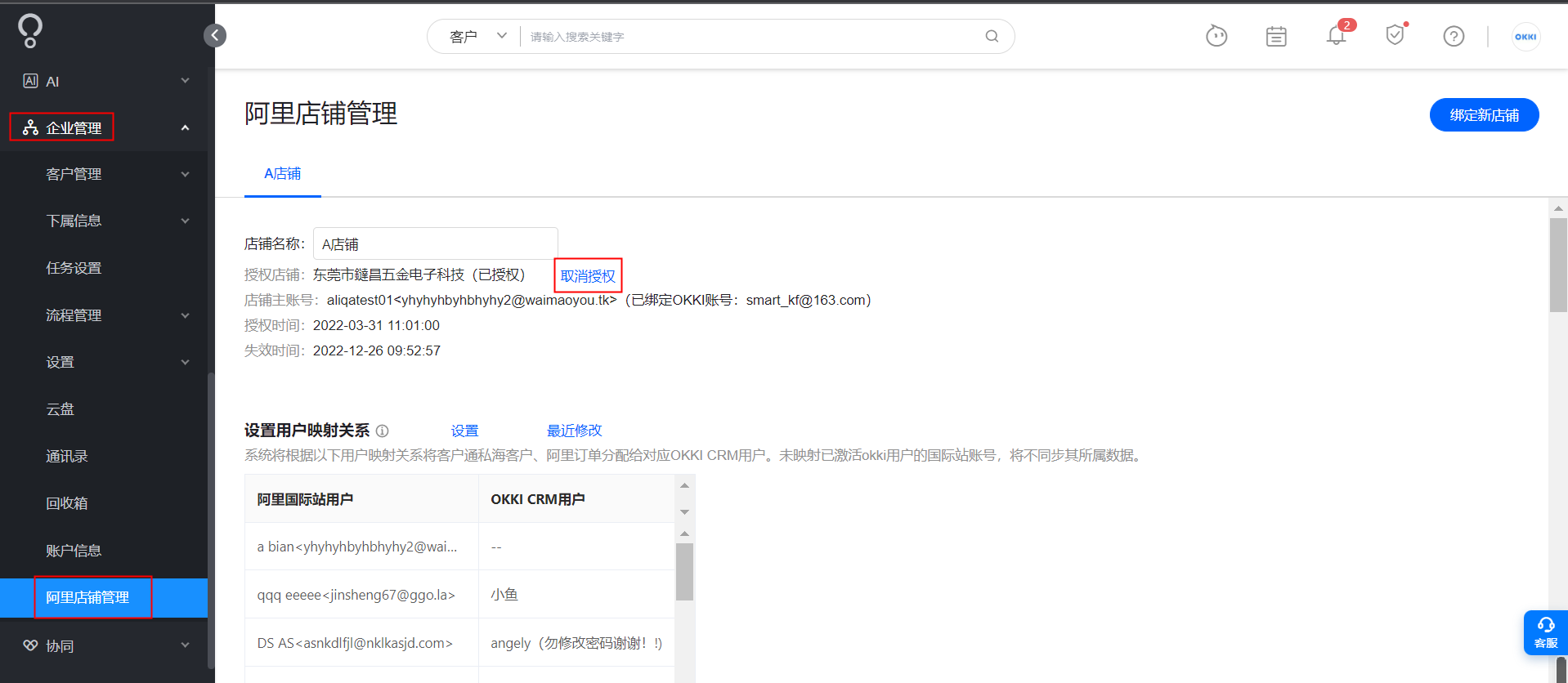 怎么取消阿里店铺授权？ - 图1