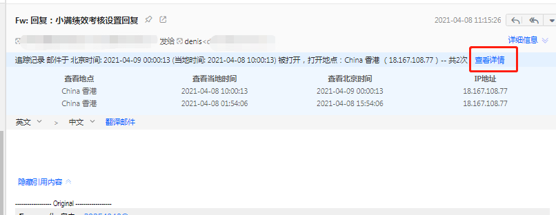 怎么看对方是否查看了我的邮件？ - 图3