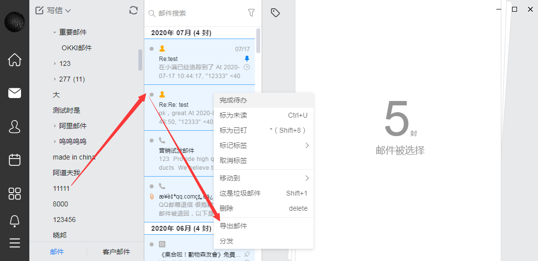 OKKI桌面端支持批量导出邮件吗？ - 图1