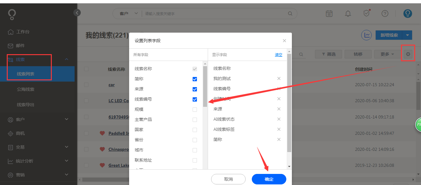 如何设置线索列表的表头呢？ - 图1