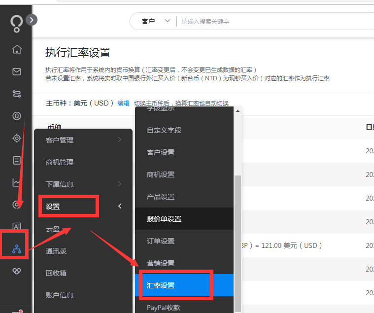 在哪里设置固定汇率？ - 图1