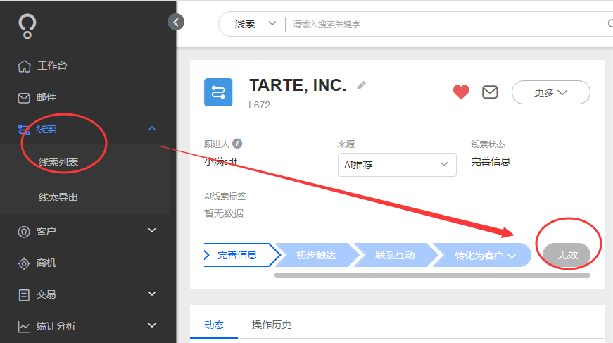 如何将线索标记为无效线索 - 图1