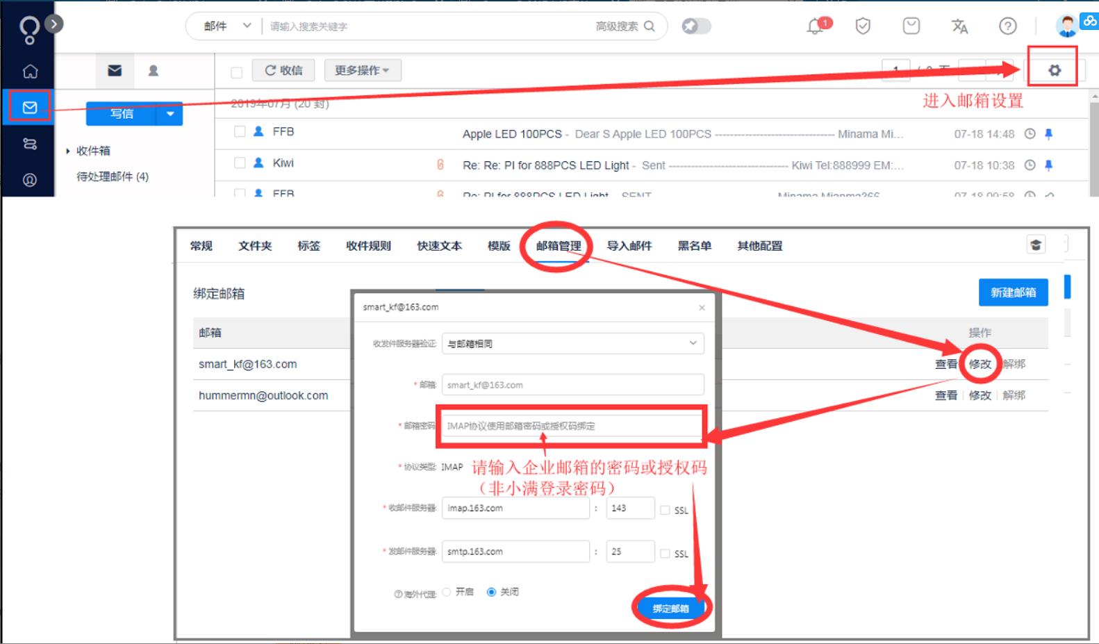 我的邮箱更改了密码， 现在为什么邮件发送失败？ - 图1