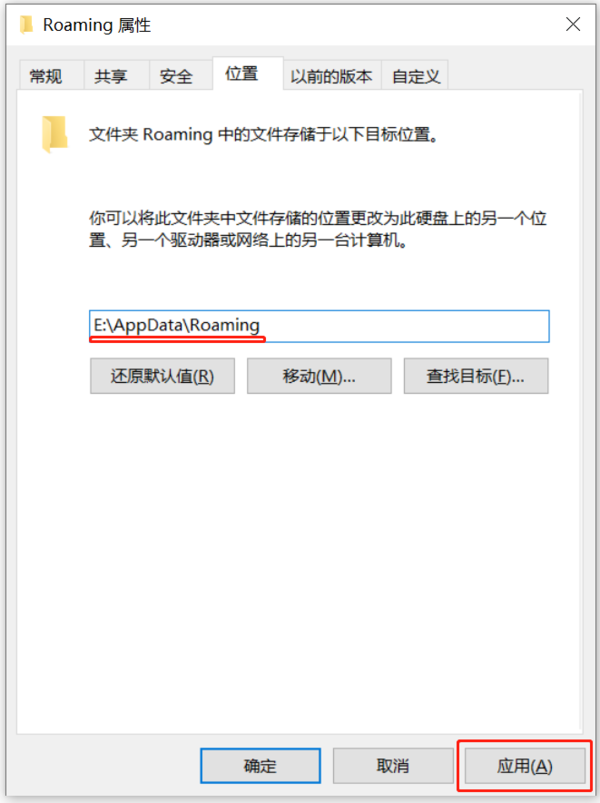 如何通过移动【本地应用缓存文件夹Roaming】来提升系统运行速度及性能？ - 图4