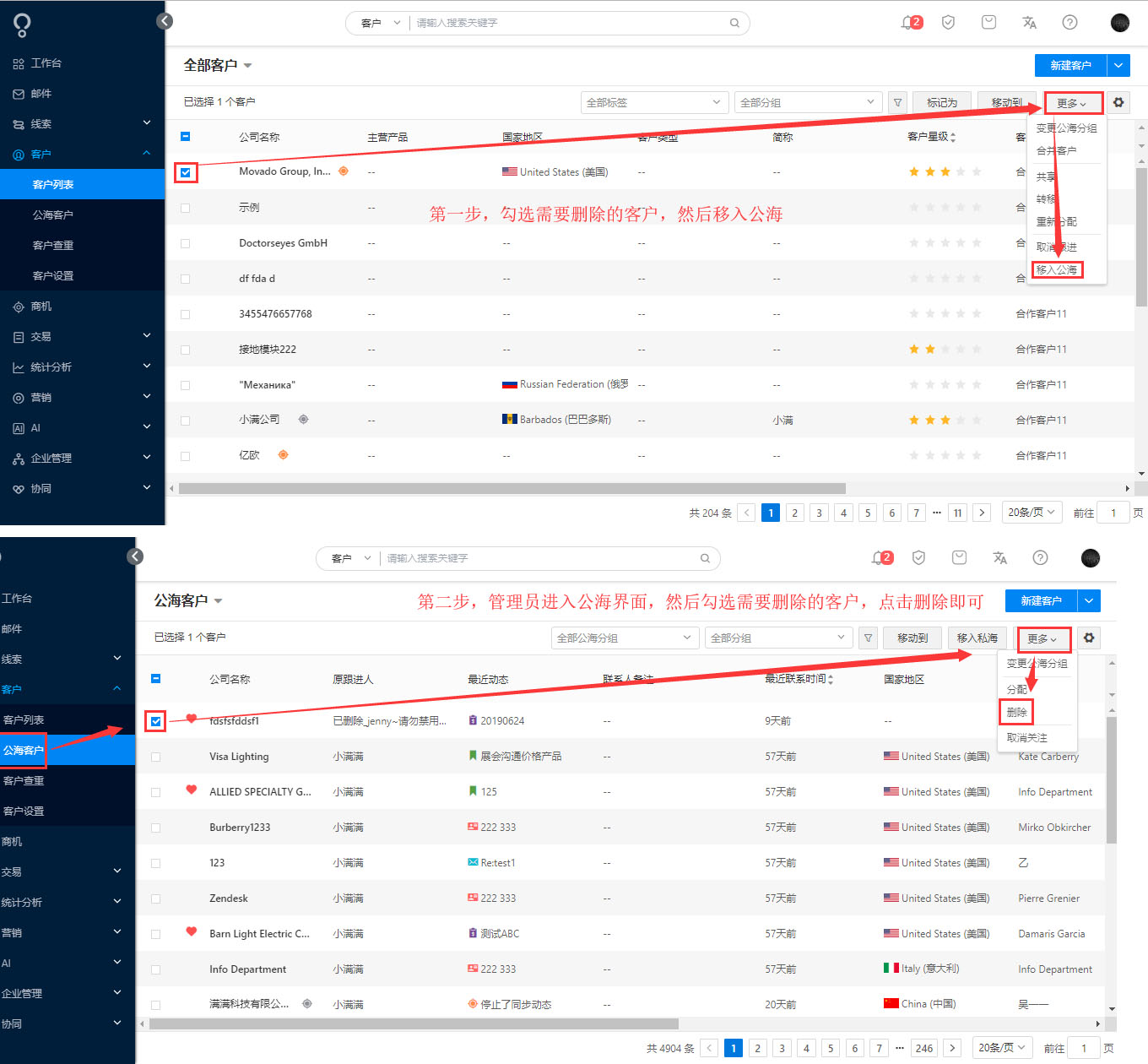 如何删除系统中的客户资料？ - 图1
