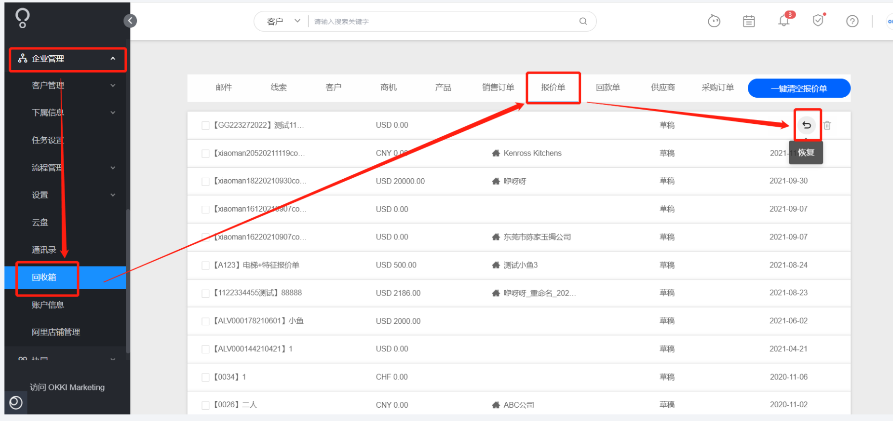 错误删除了报价单，怎么恢复？ - 图1