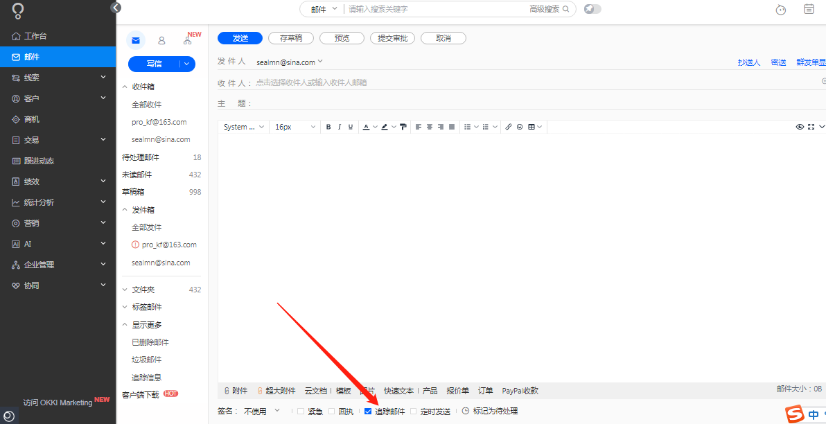 怎么看对方是否查看了我的邮件？ - 图1