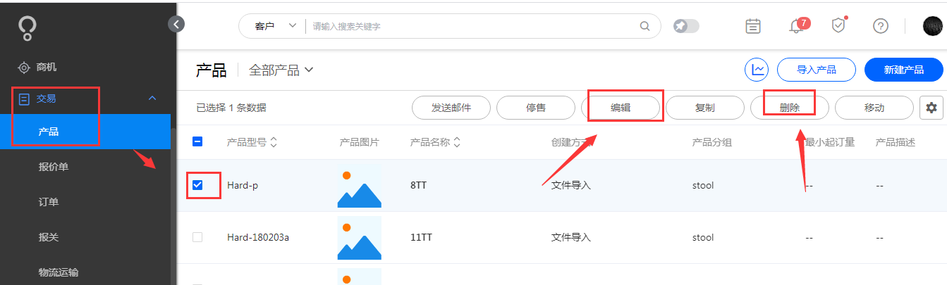 产品如何编辑，删除？ - 图1