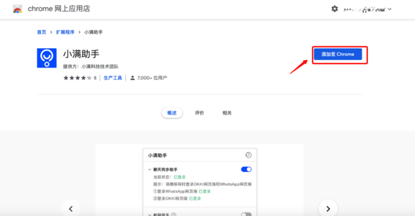 如何安装2.0.0版“小满助手”同步WhatsApp聊天记录 - 图1