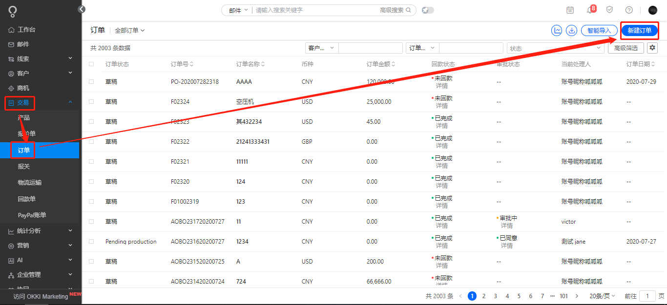 如何新建订单？ - 图1