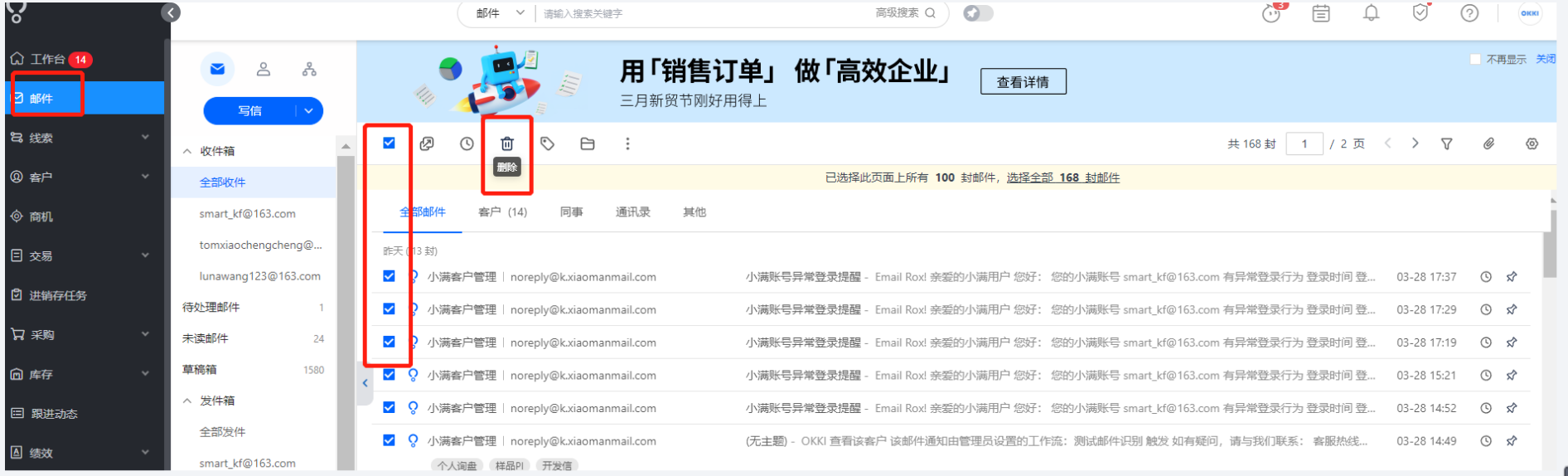 如何批量删除邮件？ - 图1