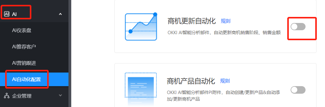 商机销售阶段如何自动变更？ - 图1