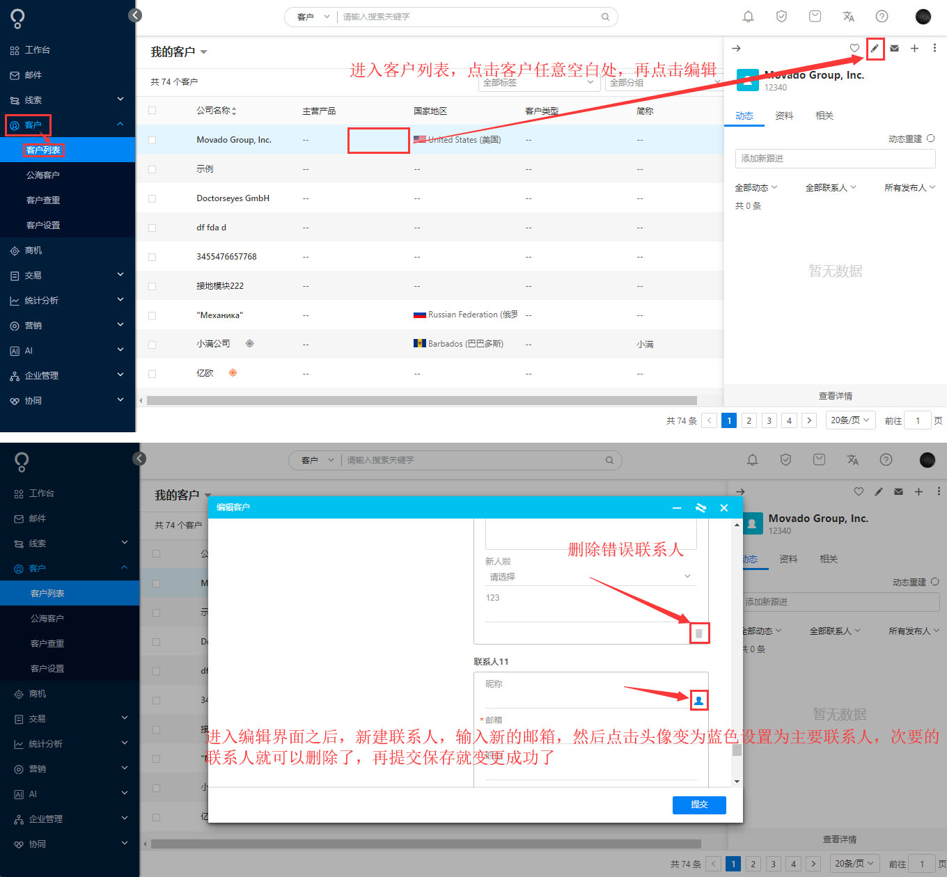 客户建档错误，怎么删除？ - 图1