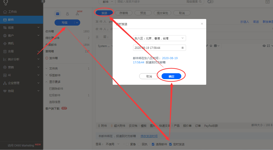怎么设置定时邮件？ - 图1