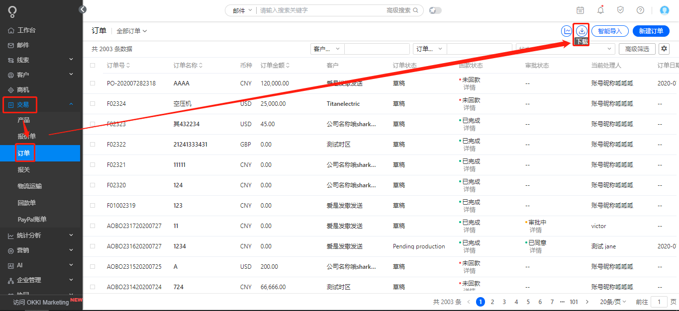 订单如何批量下载？ - 图1