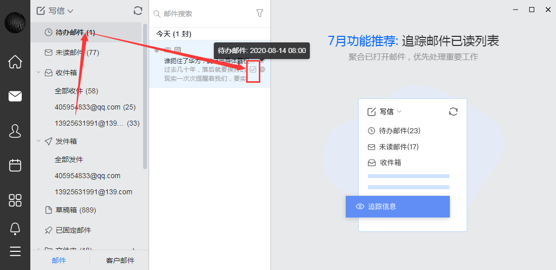 OKKI桌面端中哪里可以操作待处理邮件？ - 图1