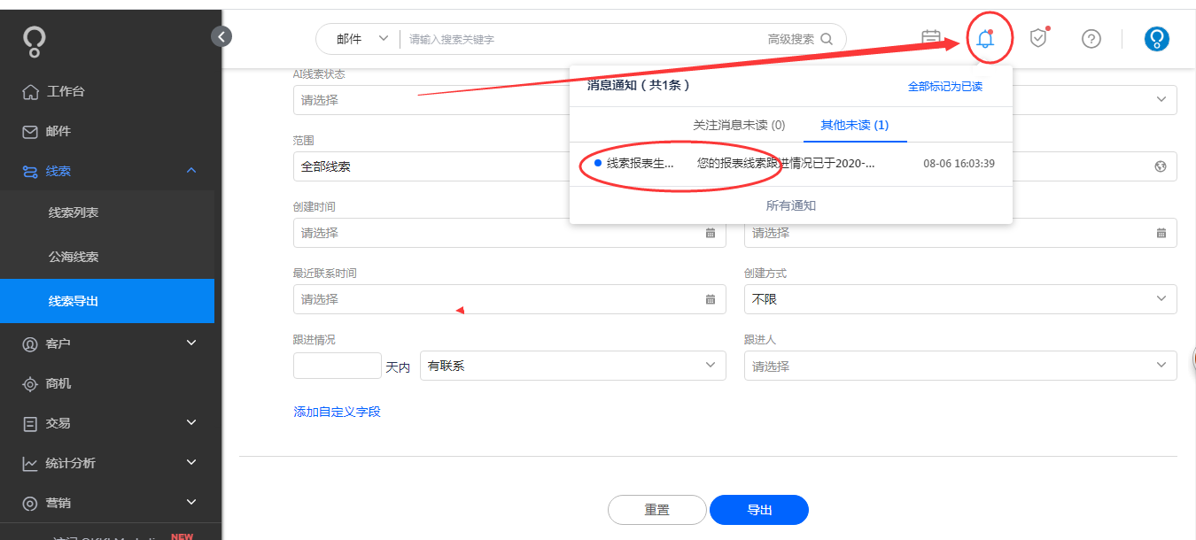 线索报表导出后是在哪里查看下载报表呢？ - 图1