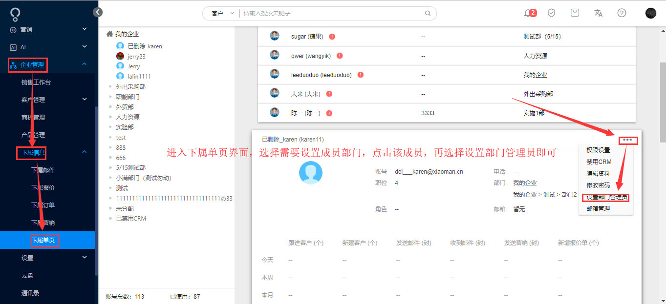 怎样设置部门管理员 - 图1