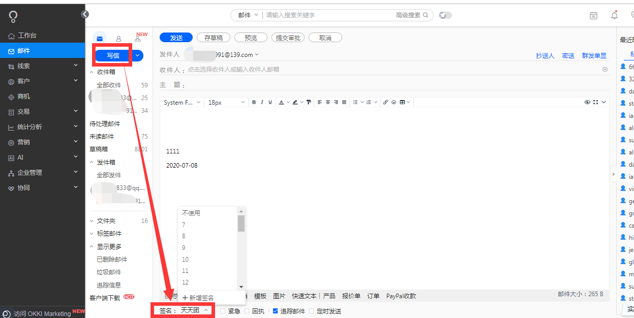 我设置了邮件签名，但针对某封邮件不想使用签名，我必须再重新设置吗？ - 图1