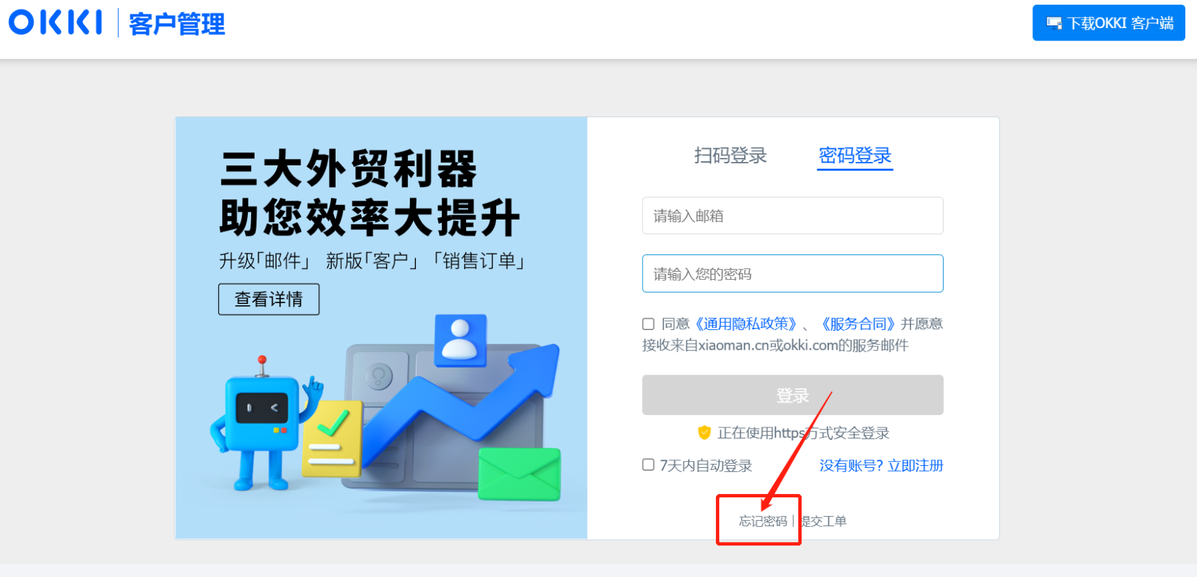 如何修改小满登录密码？ - 图2
