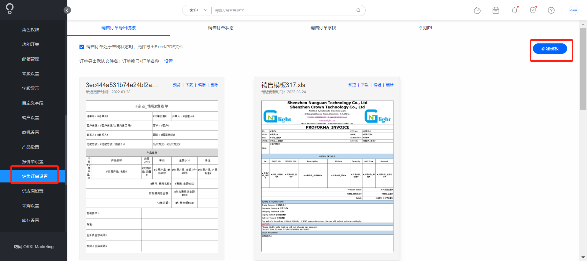 新建订单导出模板，在哪里上传？ - 图1