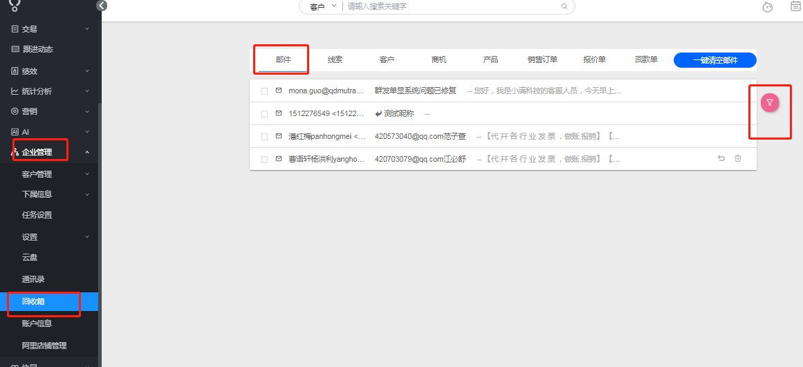 子账号删除邮件，主管理账号可以找到吗 - 图2