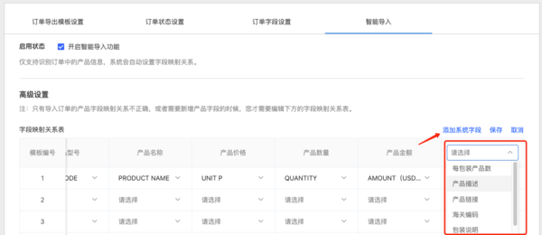 订单“智能导入”功能介绍 - 图9