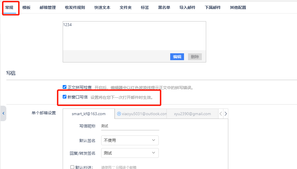 怎么设置新窗口写信 - 图2