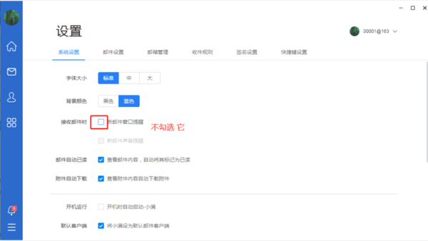 360开启弹窗过滤后 导致部分机器桌面端 一收件就闪退，如何处理？ - 图2