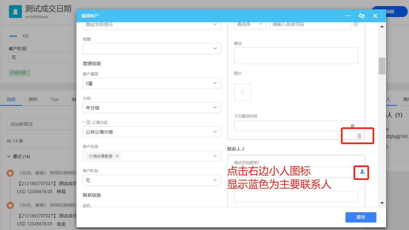 编辑客户删除联系人邮箱时，提示：该邮箱已生成邮件动态，不支持删除，如何处理？ - 图2