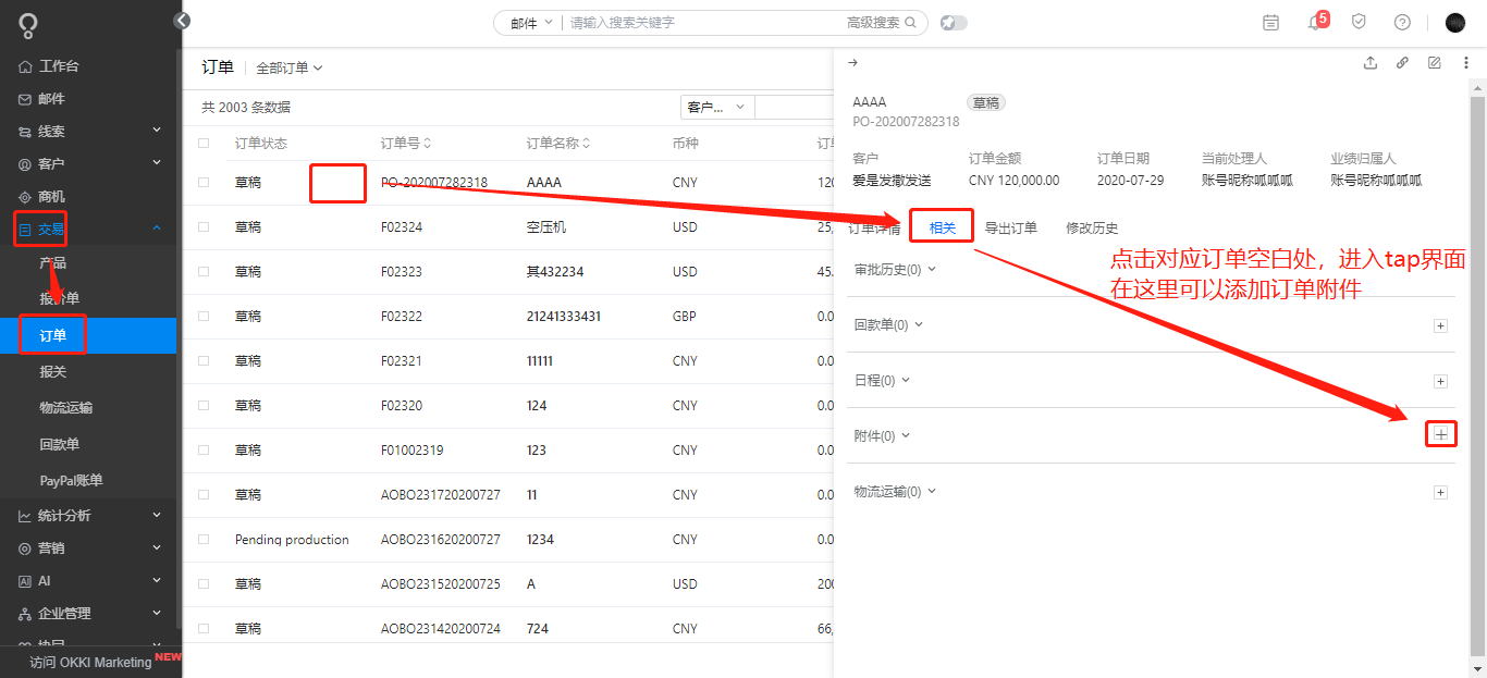 订单如何添加附件？ - 图1