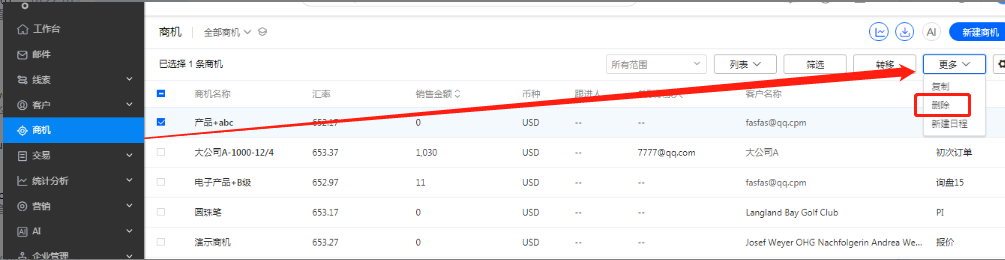 如何删除商机 - 图1