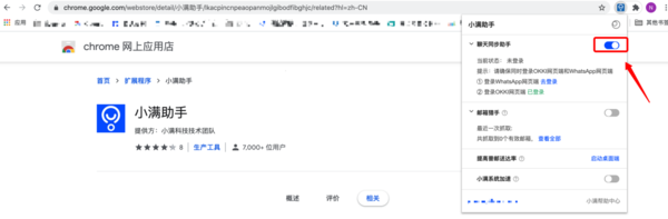 如何安装2.0.0版“小满助手”同步WhatsApp聊天记录 - 图2