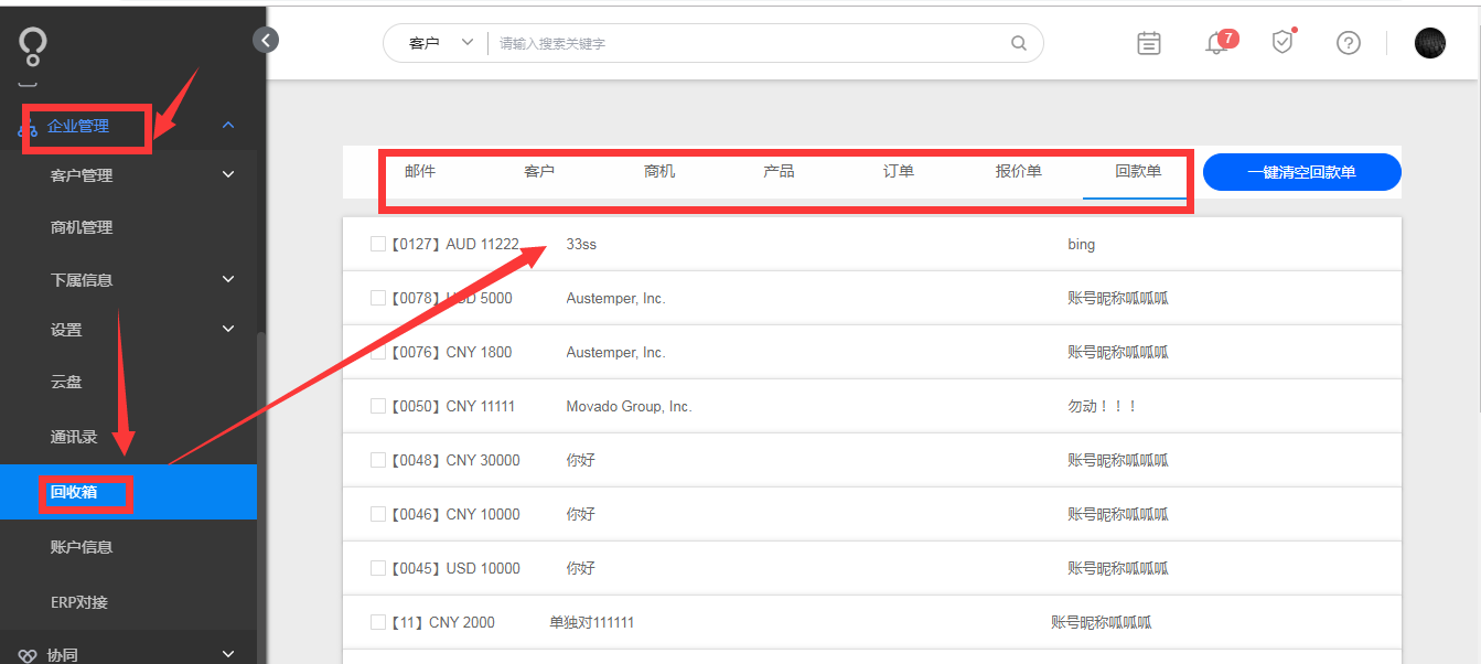 员工删除了很多数据，请问在哪里可以恢复？ - 图1