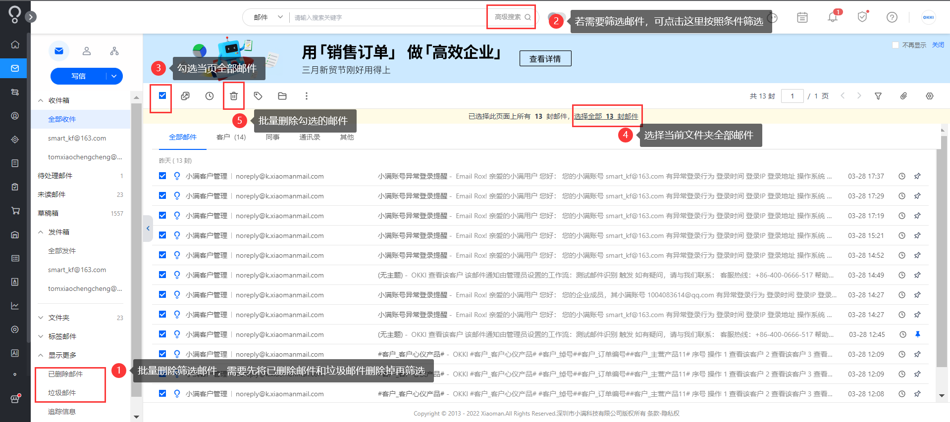 空间不足，如何彻底删除邮件？ - 图1