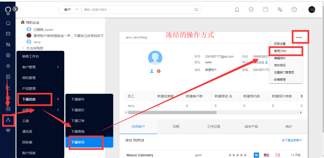 如何冻结子账号？ - 图1