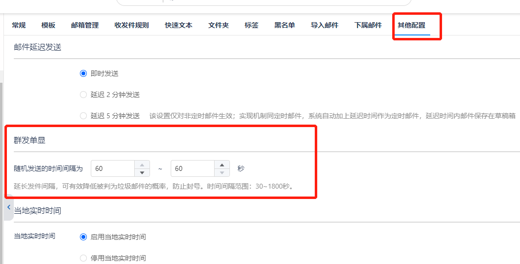 群发单显能设置发件的间隔时间嘛？ - 图2