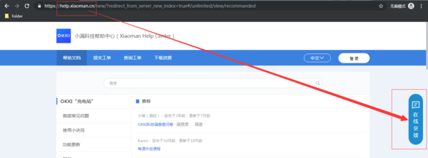 使用OKKI桌面端过程中遇到疑问或问题，如何快速联系客服？ - 图2