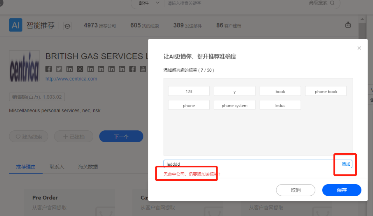 AI推荐客户添加感兴趣标签时，提示：无命中公司，仍要添加该标签，如何处理？ - 图1