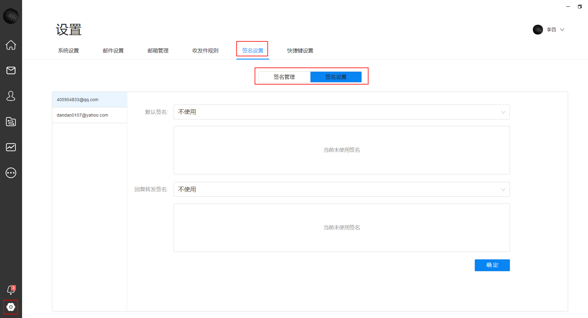OKKI桌面端中是否可以使用邮件签名呢？ - 图1