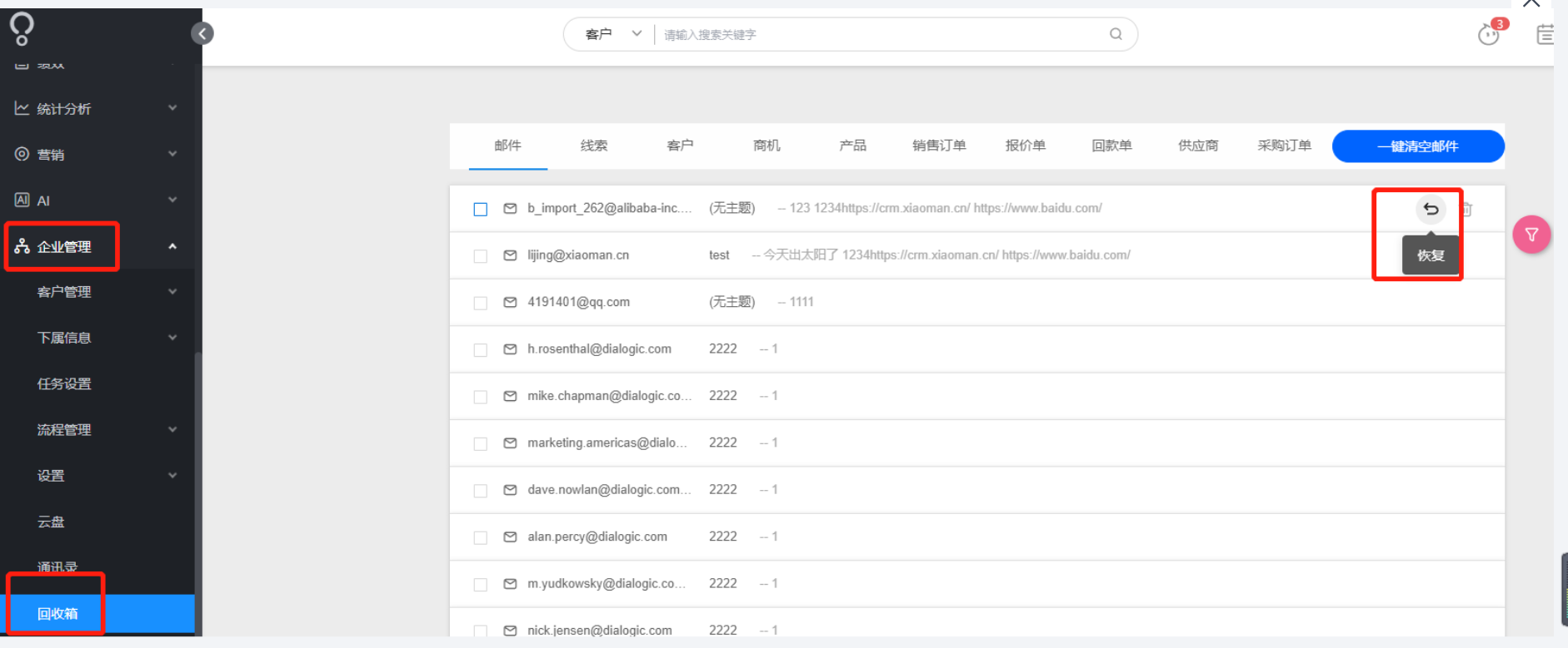 已删除的邮件，如何找回？ - 图1