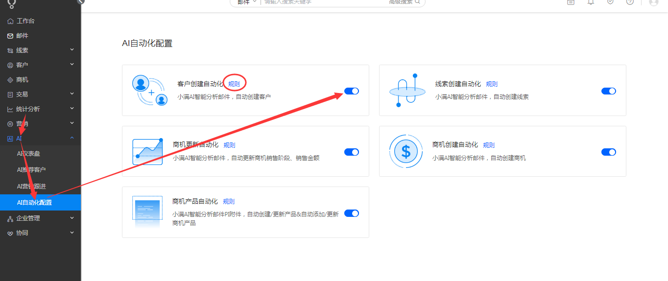 怎样开启AI自动化客户建档功能呢？ - 图1