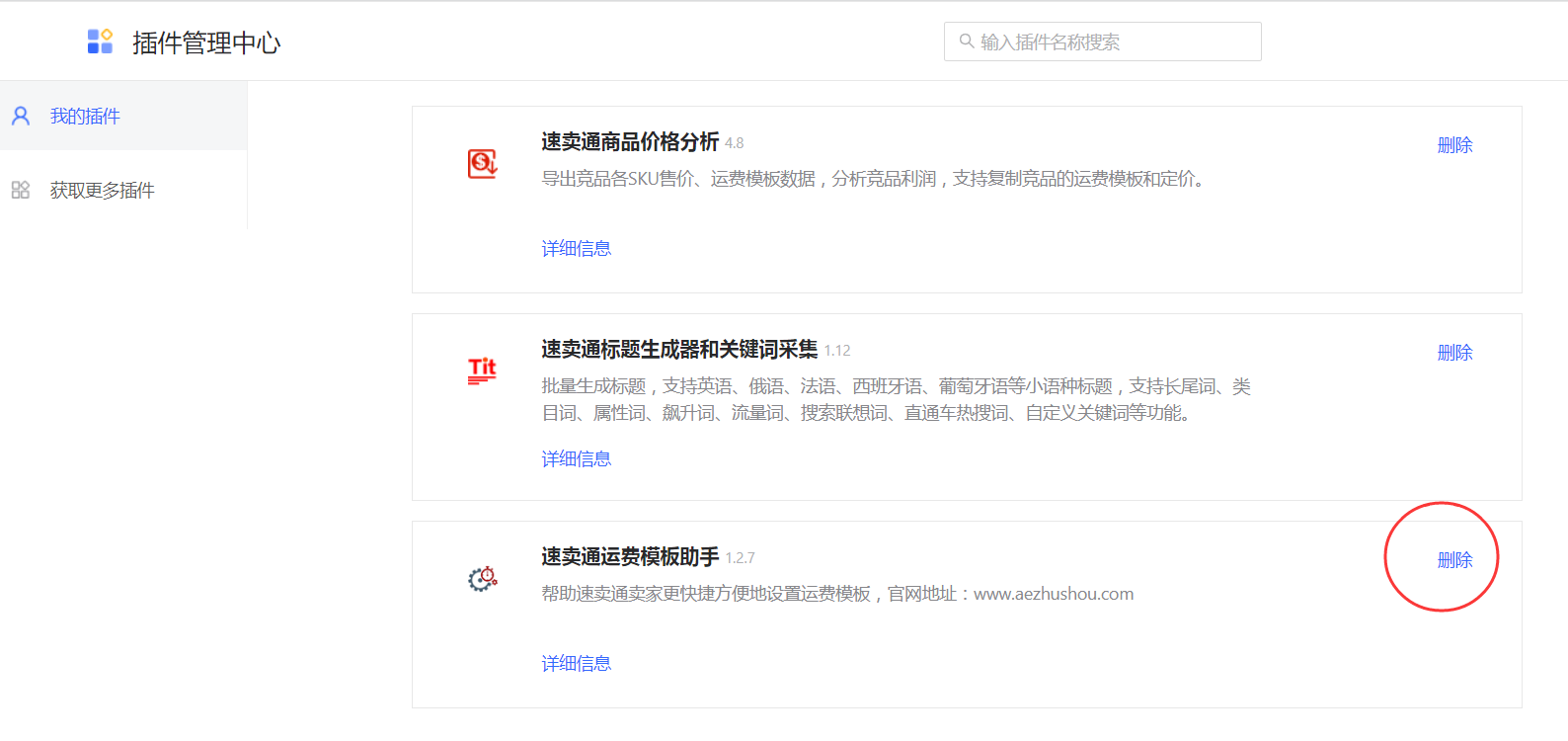 紫鸟浏览器无法安装该插件，或插件不生效 - 图4