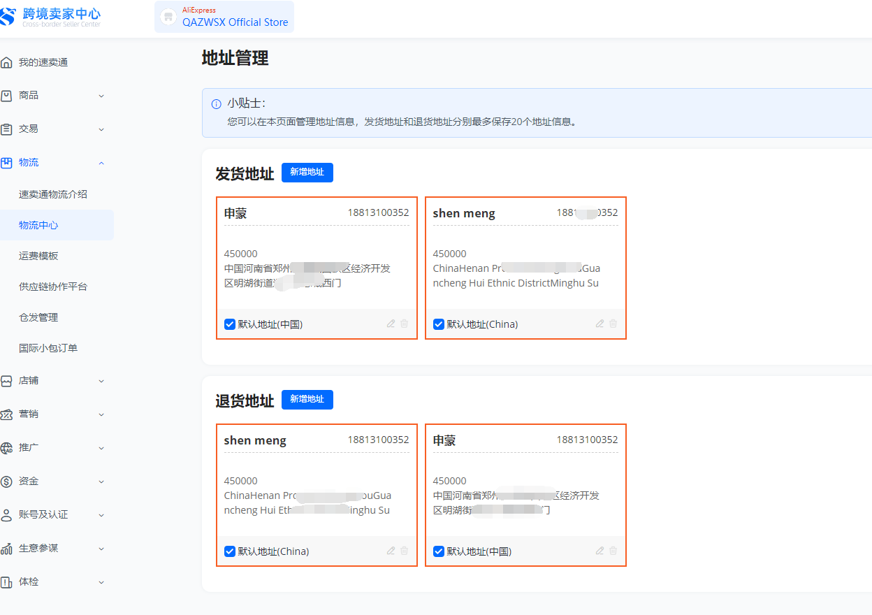 订单—速卖通线上发货物流设置：发货地址 - 图1