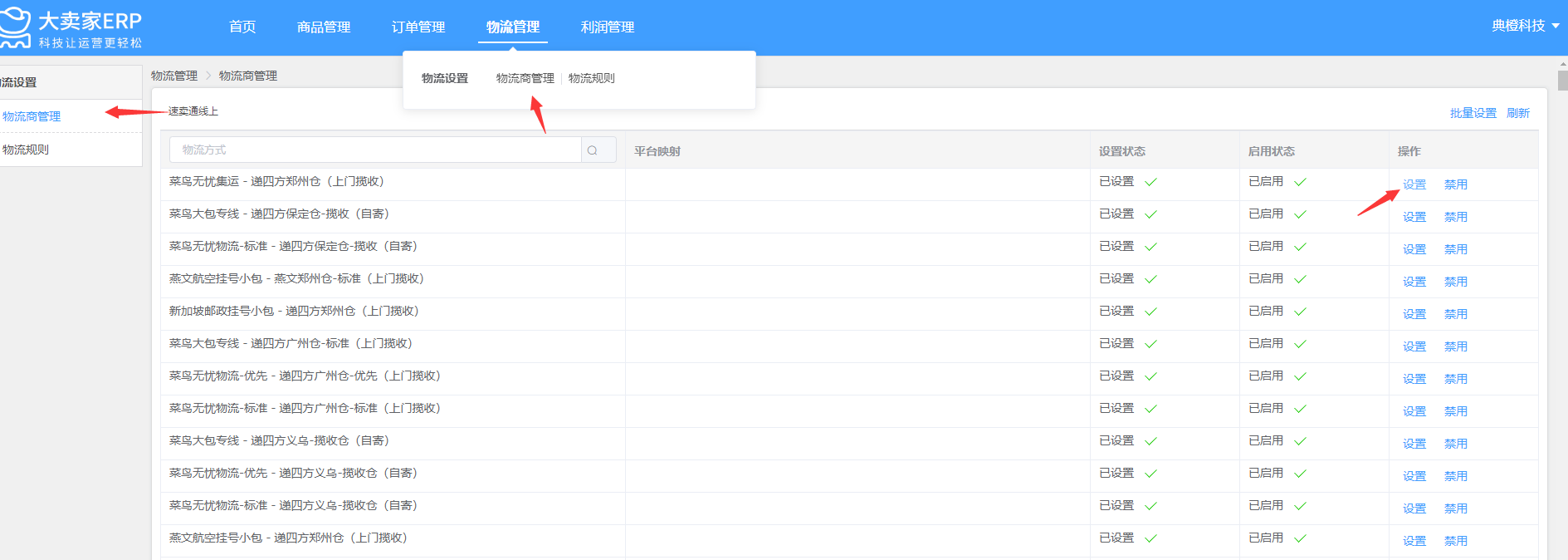 订单—速卖通线上发货物流设置：发货地址 - 图2